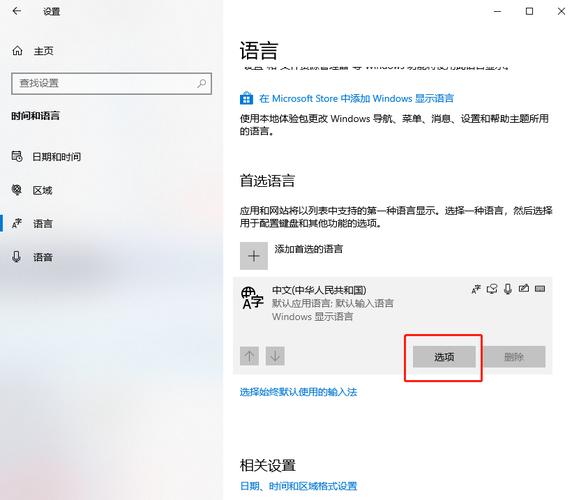 windows10输入法怎么删除