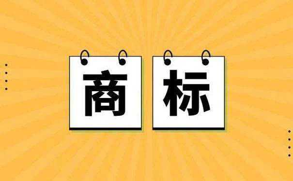 注册商标不能带什么字？