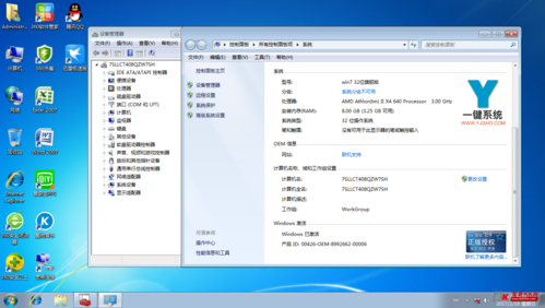 win7系统一键装机的详细教程