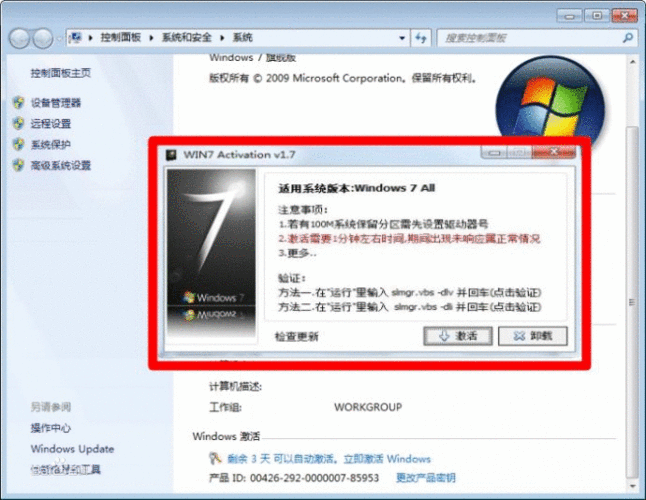 win7系统激活工具哪个好