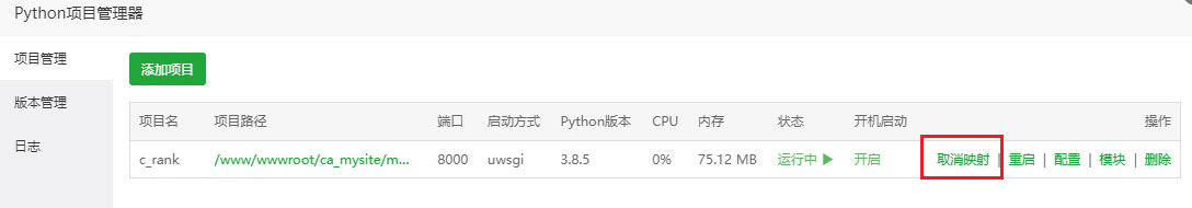 云服务器使用宝塔搭建Python环境,运行django程序